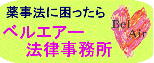 ベルエアー法律事務所