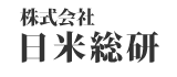 日米総研