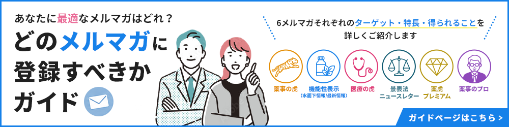 あなたに最適なメルマガはどれ？ どのメルマガに登録すべきかガイド