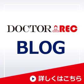 Dr.REC　Blog