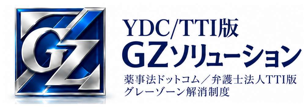 GZソリューション_ロゴ