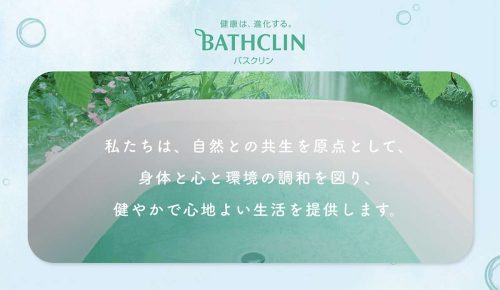 bathclin_img01